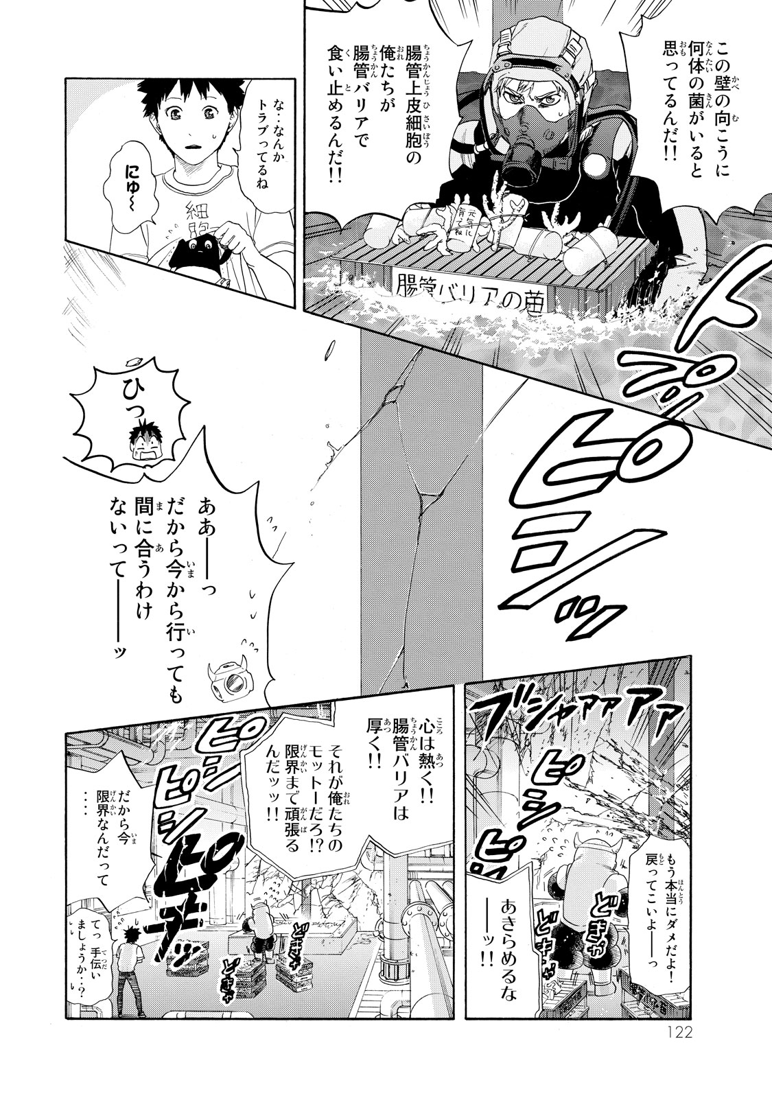 Hataraku Saibou - Chapter 23 - Page 16